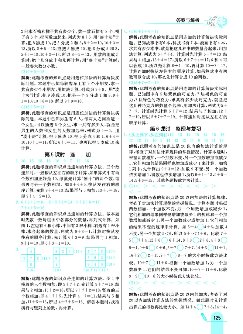 《七彩练霸》学生用书数学1年级上册（JJ）答案_一年级上下册资料_小学一年级学习资料-25年更新版_1-03、小学一年级数学上册_冀教版_10、电子书籍