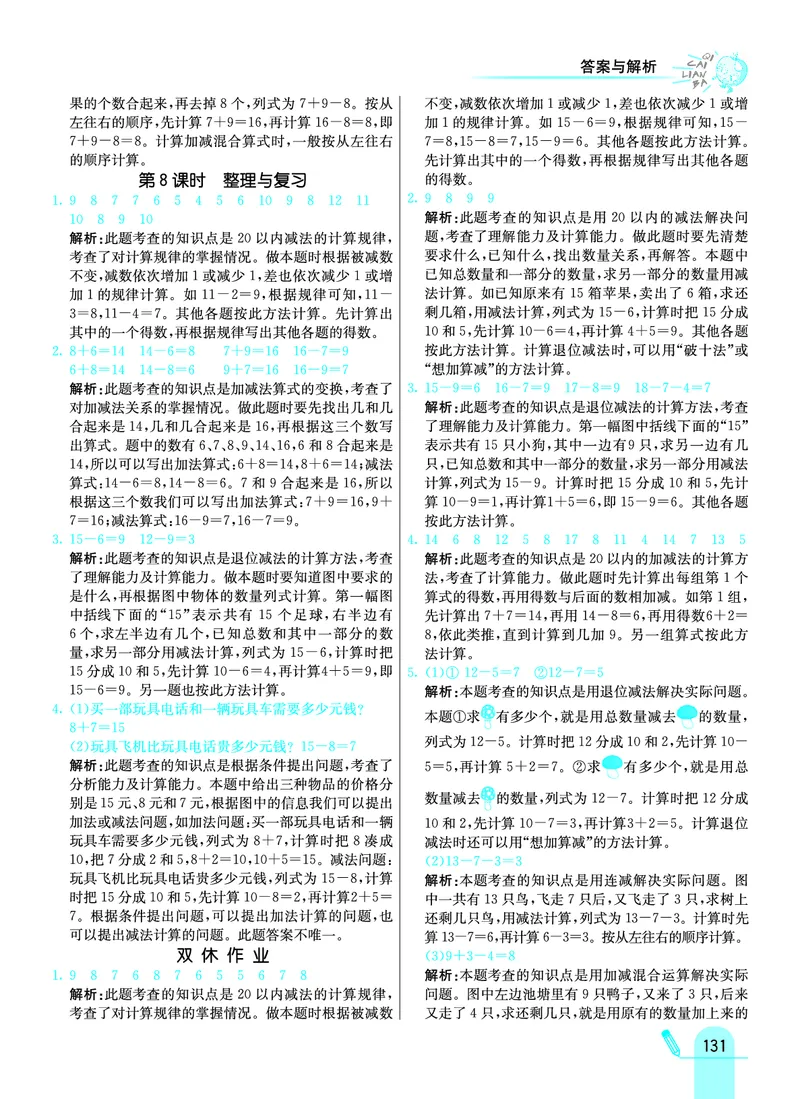 《七彩练霸》学生用书数学1年级上册（JJ）答案_一年级上下册资料_小学一年级学习资料-25年更新版_1-03、小学一年级数学上册_冀教版_10、电子书籍