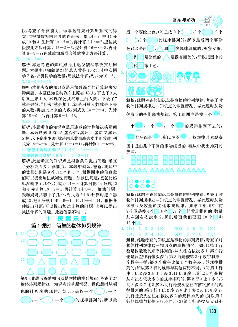 《七彩练霸》学生用书数学1年级上册（JJ）答案_一年级上下册资料_小学一年级学习资料-25年更新版_1-03、小学一年级数学上册_冀教版_10、电子书籍