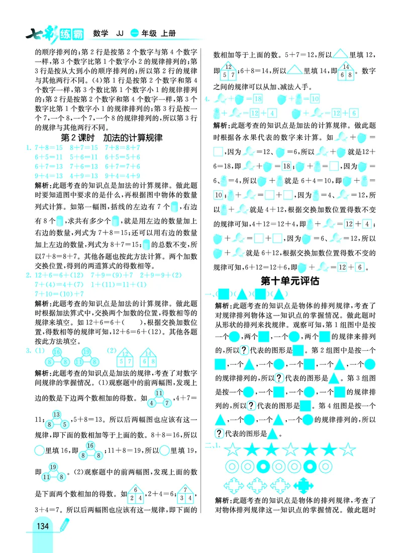《七彩练霸》学生用书数学1年级上册（JJ）答案_一年级上下册资料_小学一年级学习资料-25年更新版_1-03、小学一年级数学上册_冀教版_10、电子书籍