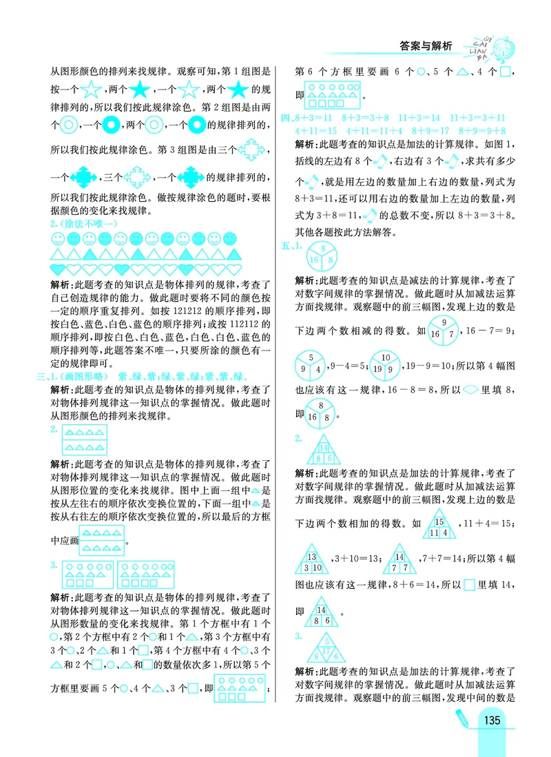 《七彩练霸》学生用书数学1年级上册（JJ）答案_一年级上下册资料_小学一年级学习资料-25年更新版_1-03、小学一年级数学上册_冀教版_10、电子书籍