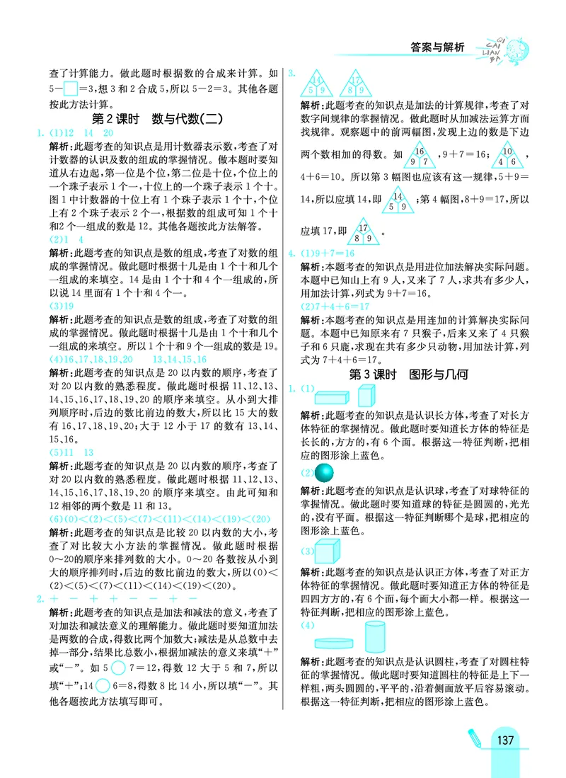 《七彩练霸》学生用书数学1年级上册（JJ）答案_一年级上下册资料_小学一年级学习资料-25年更新版_1-03、小学一年级数学上册_冀教版_10、电子书籍