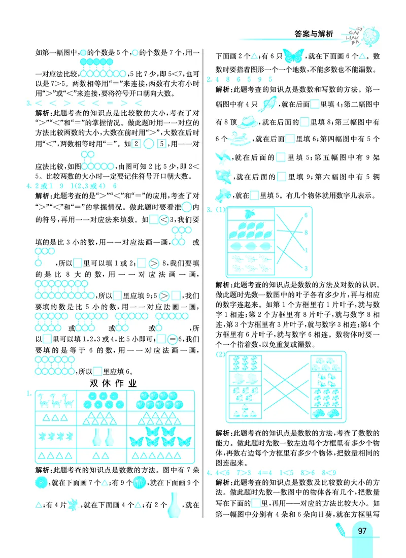 《七彩练霸》学生用书数学1年级上册（JJ）答案_一年级上下册资料_小学一年级学习资料-25年更新版_1-03、小学一年级数学上册_冀教版_10、电子书籍