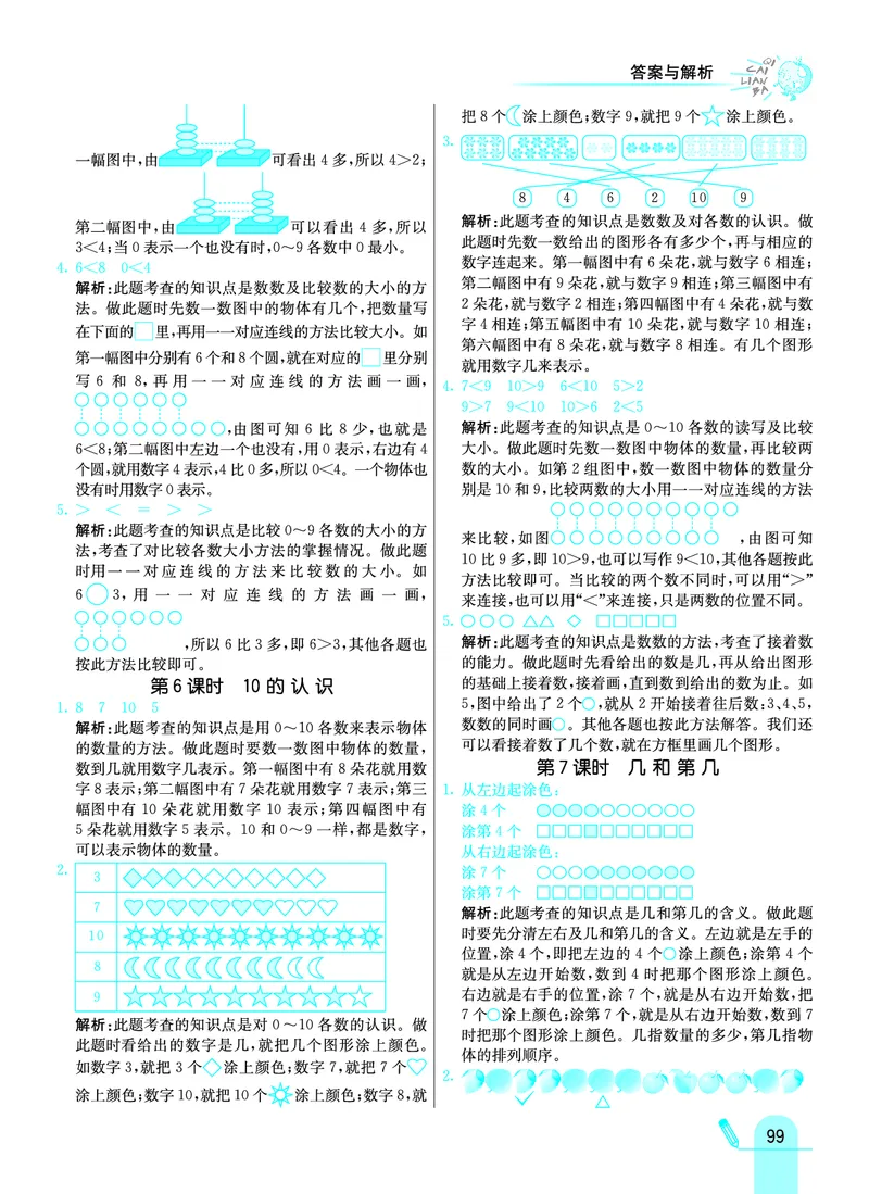 《七彩练霸》学生用书数学1年级上册（JJ）答案_一年级上下册资料_小学一年级学习资料-25年更新版_1-03、小学一年级数学上册_冀教版_10、电子书籍