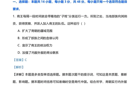 2023年高考历史试卷（福建）（解析卷）_历史历年高考真题_新&middot;Word版2008-2025&middot;高考历史真题_历史（按年份分类）2008-2025_2023&middot;历史高考真题