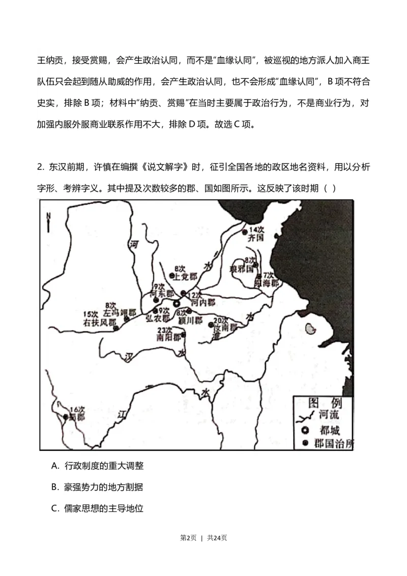 2023年高考历史试卷（福建）（解析卷）_历史历年高考真题_新&middot;Word版2008-2025&middot;高考历史真题_历史（按年份分类）2008-2025_2023&middot;历史高考真题