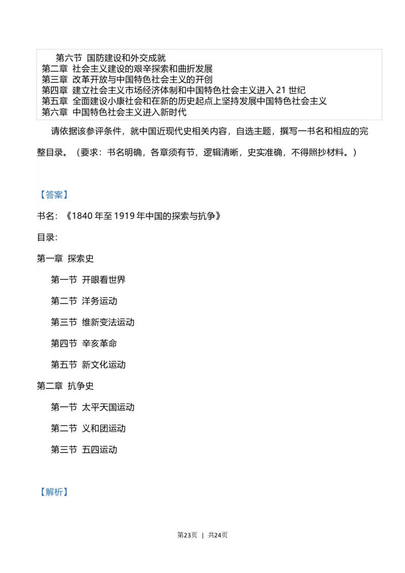 2023年高考历史试卷（福建）（解析卷）_历史历年高考真题_新&middot;Word版2008-2025&middot;高考历史真题_历史（按年份分类）2008-2025_2023&middot;历史高考真题