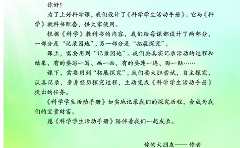 青岛版3年级科学下册活动手册_全部版本&bull;小学科学电子课本_青岛版63制小学科学课本