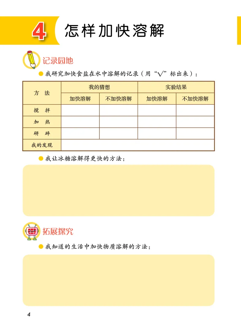 青岛版3年级科学下册活动手册_全部版本&bull;小学科学电子课本_青岛版63制小学科学课本