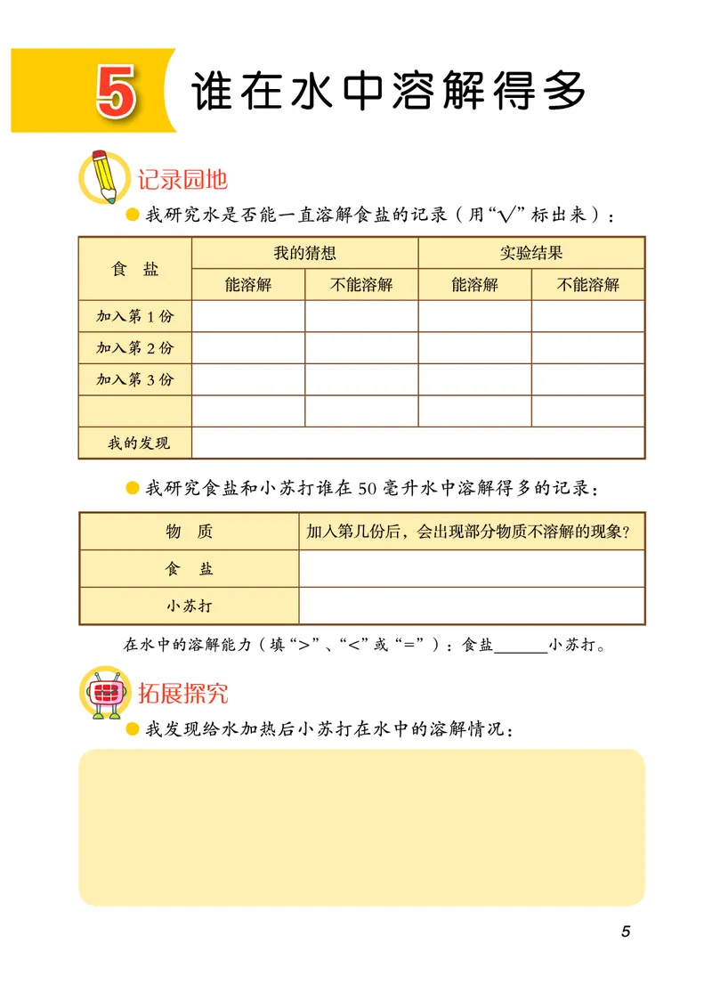 青岛版3年级科学下册活动手册_全部版本&bull;小学科学电子课本_青岛版63制小学科学课本