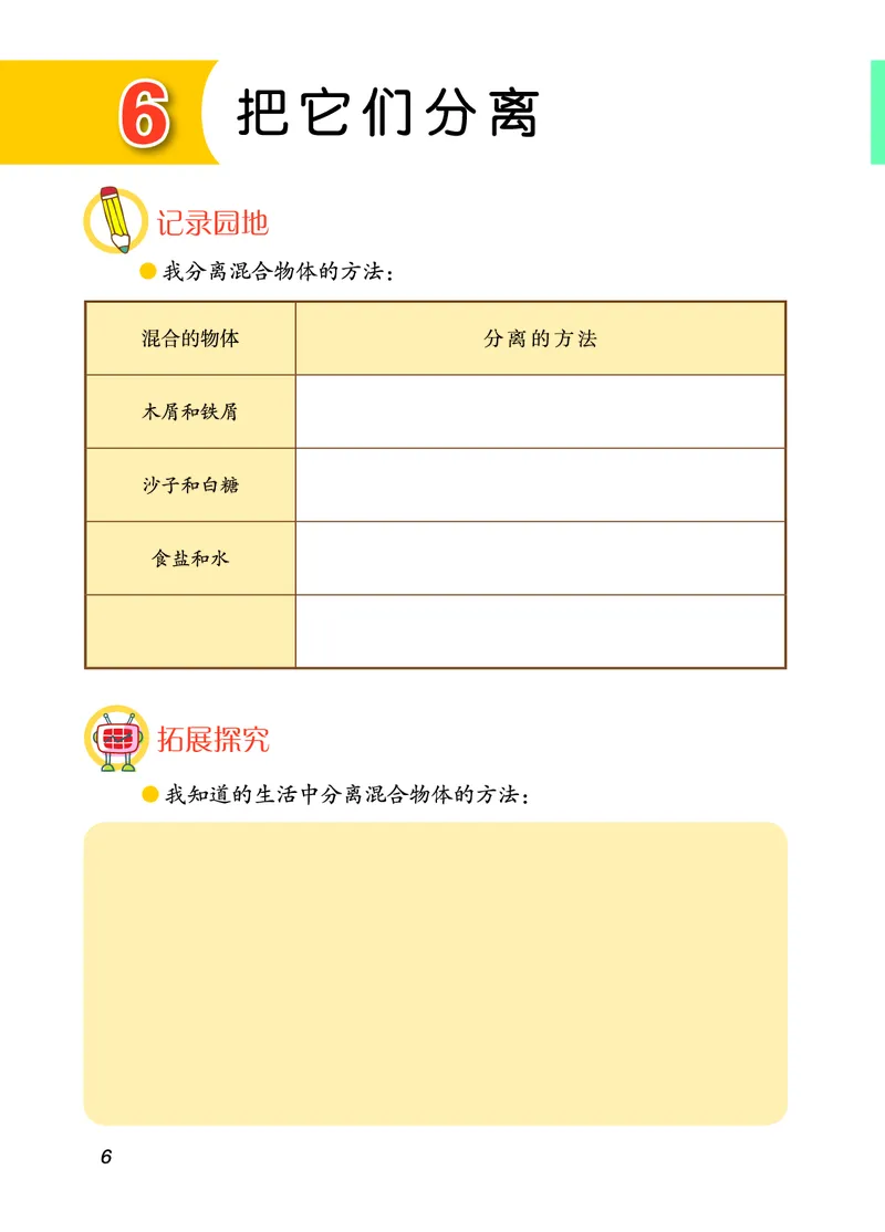 青岛版3年级科学下册活动手册_全部版本&bull;小学科学电子课本_青岛版63制小学科学课本