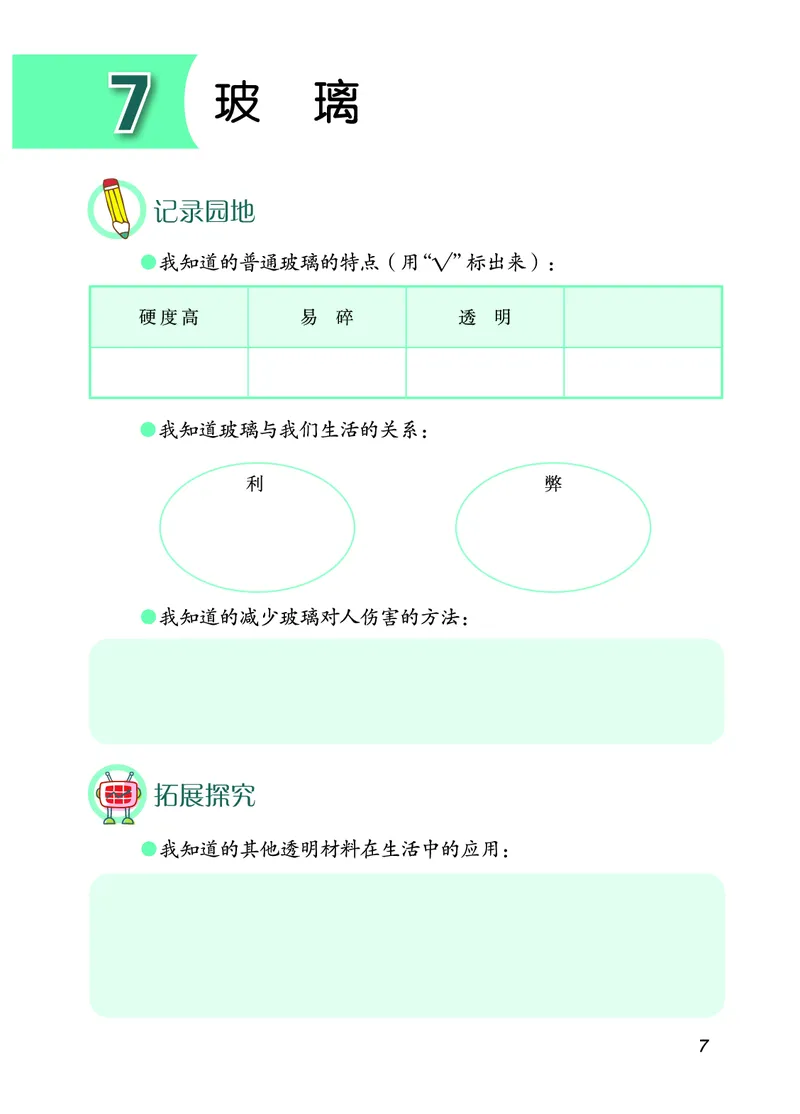 青岛版3年级科学下册活动手册_全部版本&bull;小学科学电子课本_青岛版63制小学科学课本