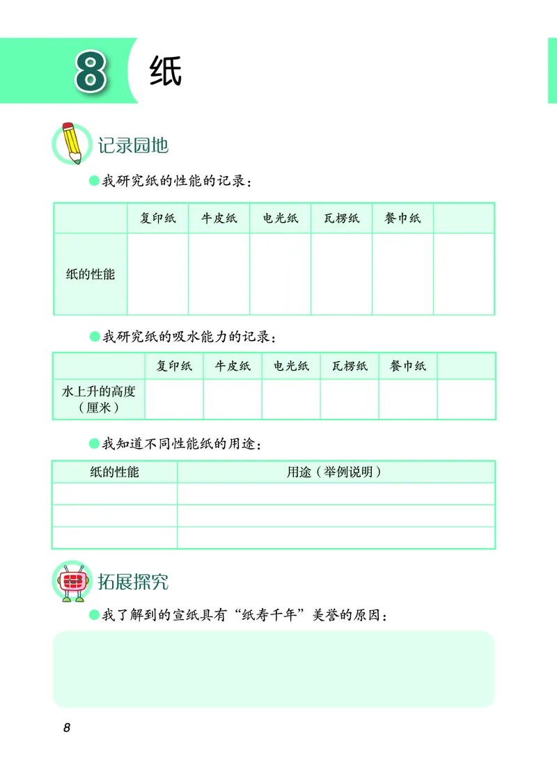 青岛版3年级科学下册活动手册_全部版本&bull;小学科学电子课本_青岛版63制小学科学课本