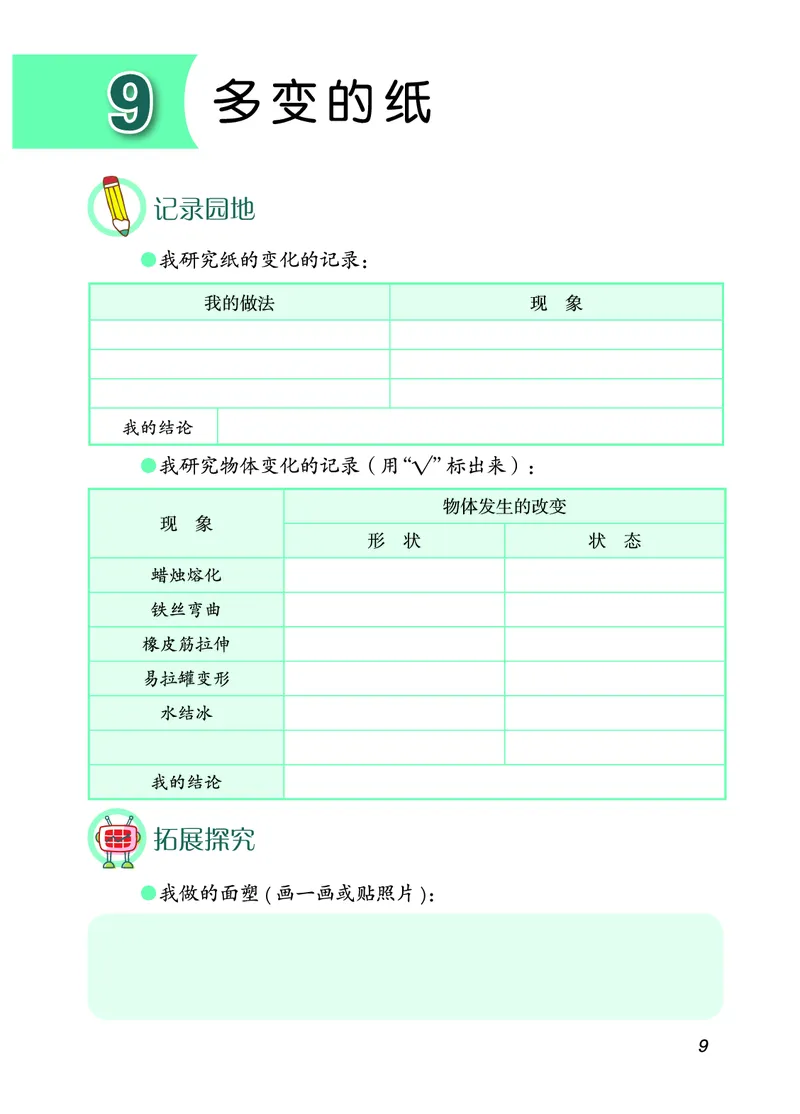 青岛版3年级科学下册活动手册_全部版本&bull;小学科学电子课本_青岛版63制小学科学课本