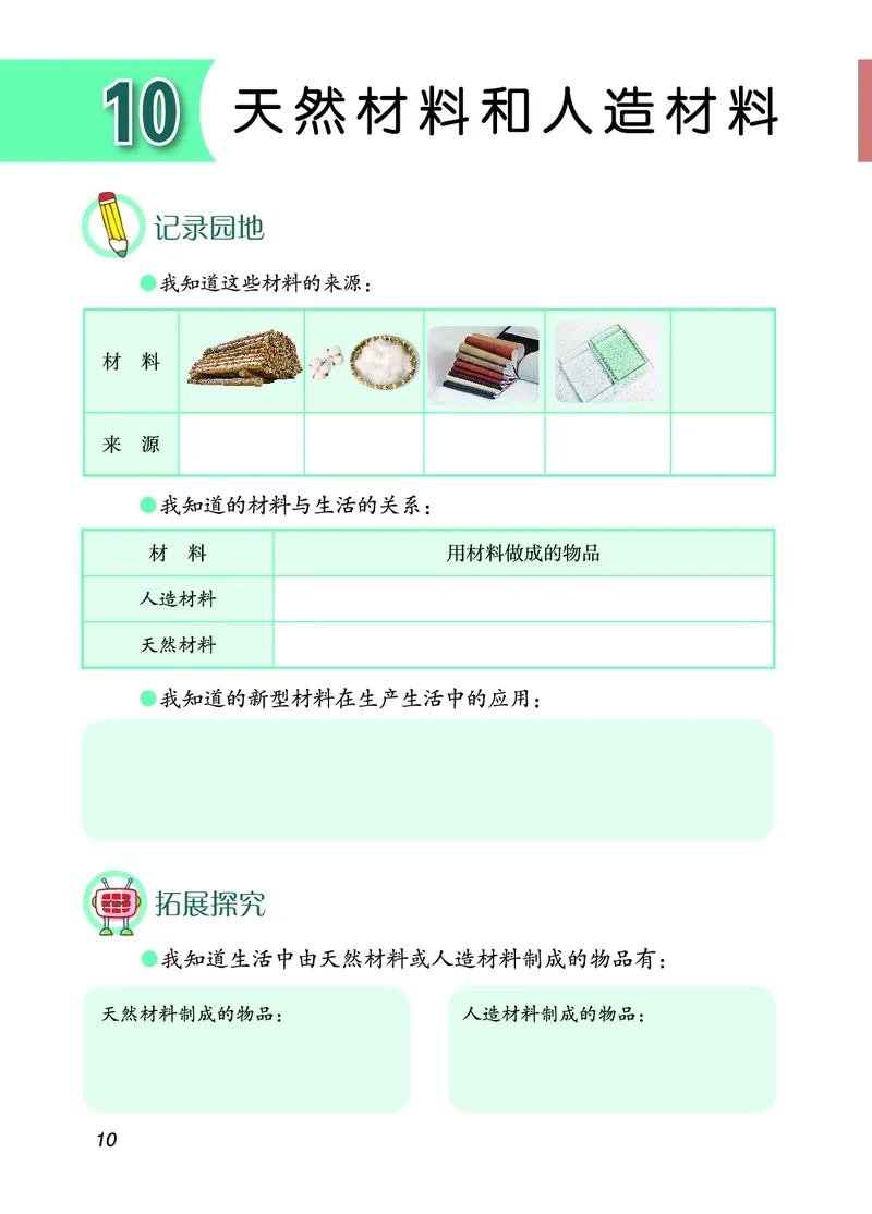 青岛版3年级科学下册活动手册_全部版本&bull;小学科学电子课本_青岛版63制小学科学课本