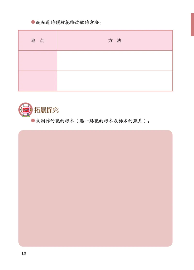 青岛版3年级科学下册活动手册_全部版本&bull;小学科学电子课本_青岛版63制小学科学课本