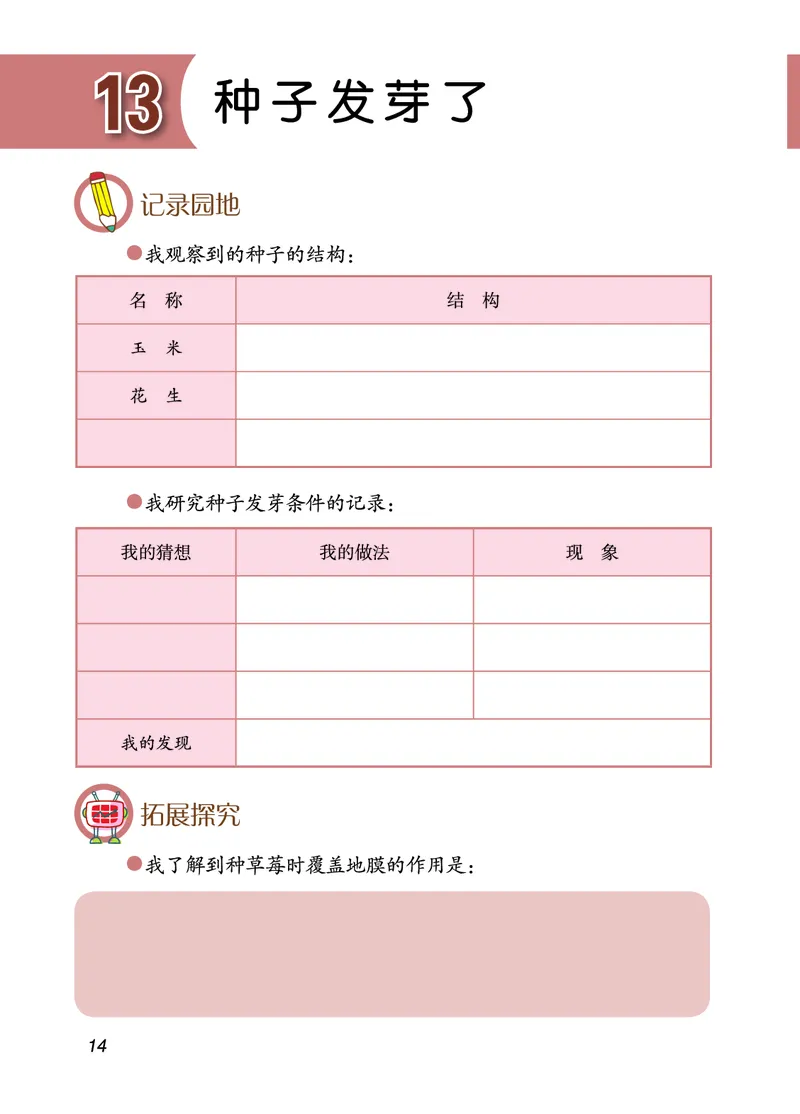 青岛版3年级科学下册活动手册_全部版本&bull;小学科学电子课本_青岛版63制小学科学课本