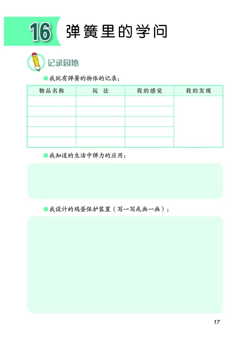 青岛版3年级科学下册活动手册_全部版本&bull;小学科学电子课本_青岛版63制小学科学课本