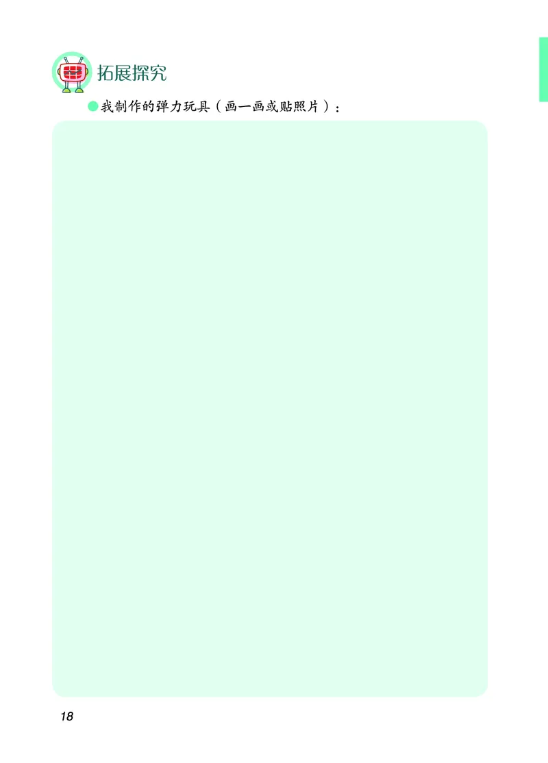 青岛版3年级科学下册活动手册_全部版本&bull;小学科学电子课本_青岛版63制小学科学课本