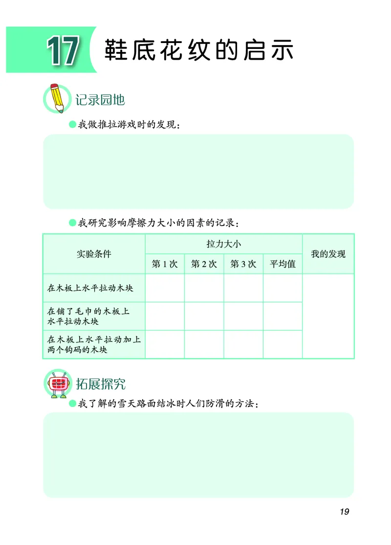 青岛版3年级科学下册活动手册_全部版本&bull;小学科学电子课本_青岛版63制小学科学课本