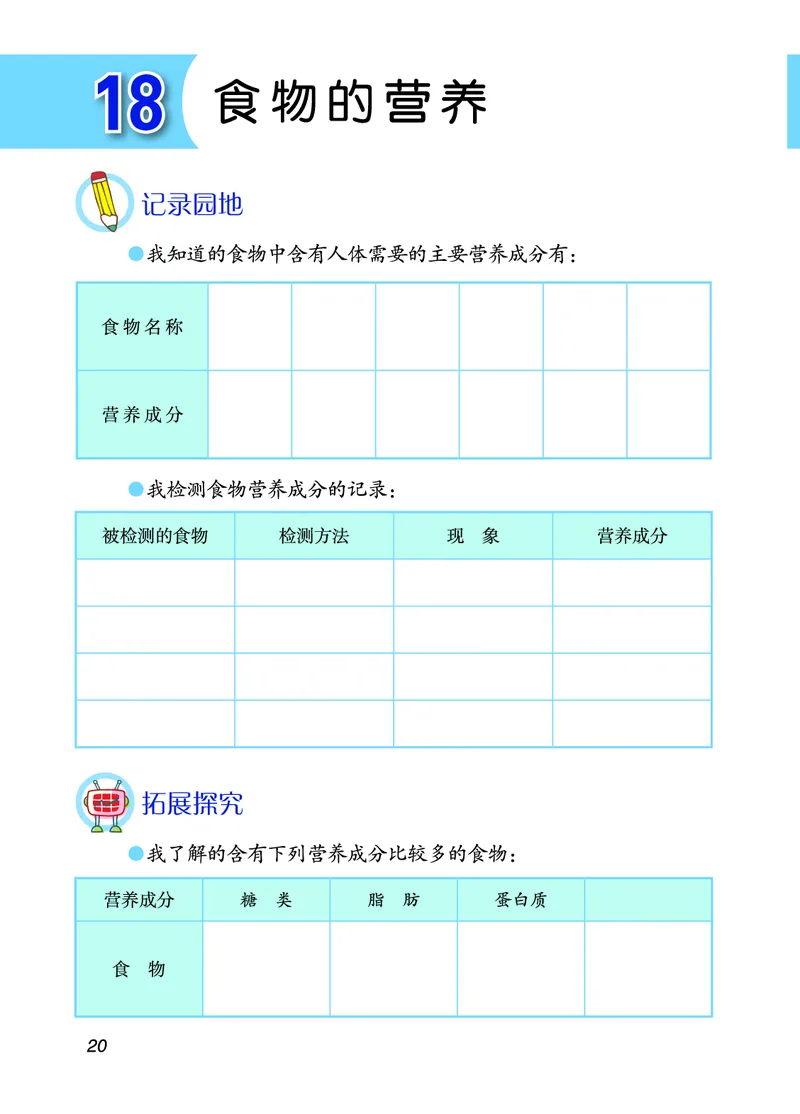 青岛版3年级科学下册活动手册_全部版本&bull;小学科学电子课本_青岛版63制小学科学课本