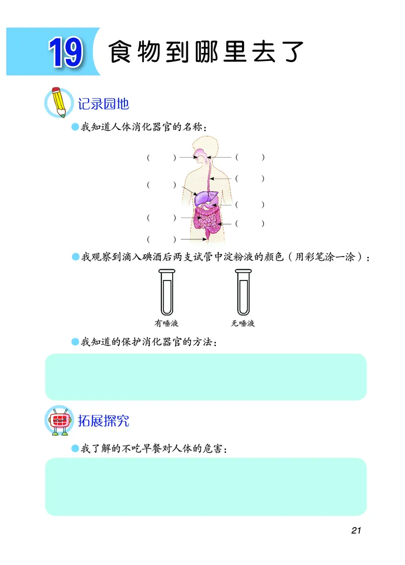青岛版3年级科学下册活动手册_全部版本&bull;小学科学电子课本_青岛版63制小学科学课本