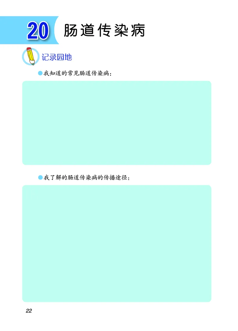 青岛版3年级科学下册活动手册_全部版本&bull;小学科学电子课本_青岛版63制小学科学课本