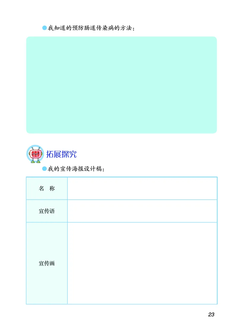 青岛版3年级科学下册活动手册_全部版本&bull;小学科学电子课本_青岛版63制小学科学课本