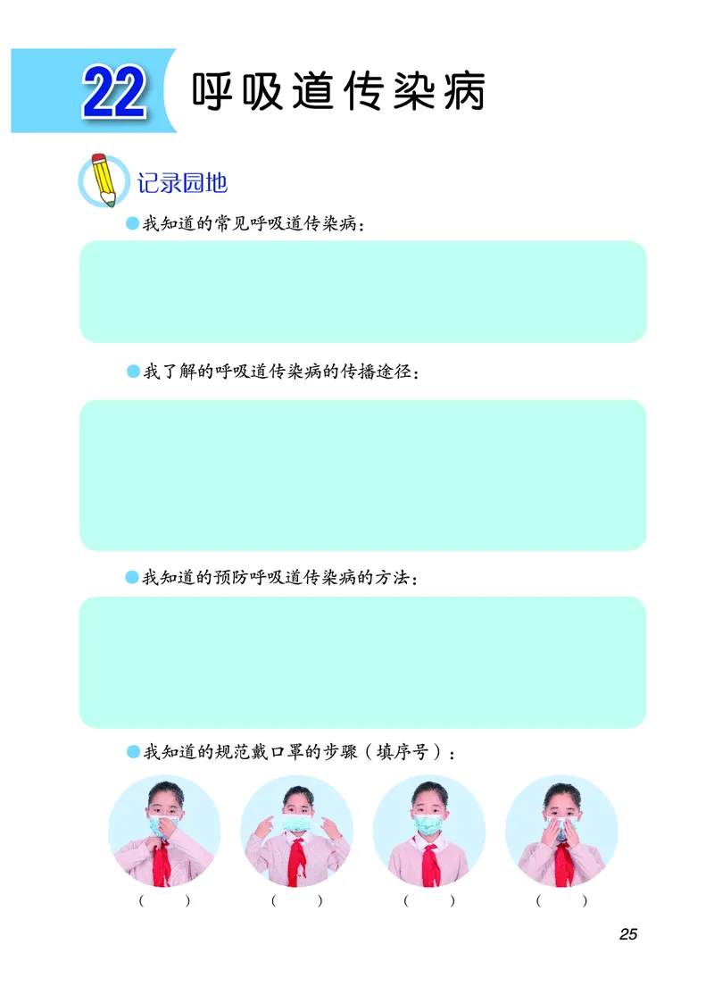 青岛版3年级科学下册活动手册_全部版本&bull;小学科学电子课本_青岛版63制小学科学课本