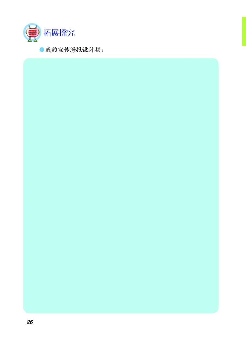 青岛版3年级科学下册活动手册_全部版本&bull;小学科学电子课本_青岛版63制小学科学课本