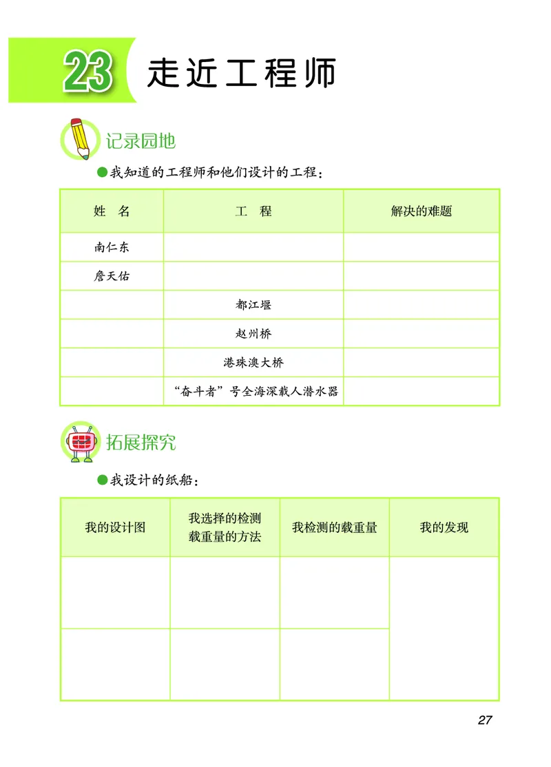 青岛版3年级科学下册活动手册_全部版本&bull;小学科学电子课本_青岛版63制小学科学课本