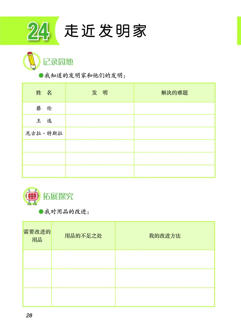 青岛版3年级科学下册活动手册_全部版本&bull;小学科学电子课本_青岛版63制小学科学课本