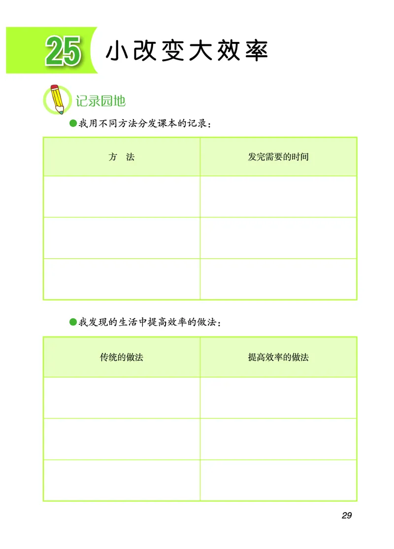 青岛版3年级科学下册活动手册_全部版本&bull;小学科学电子课本_青岛版63制小学科学课本