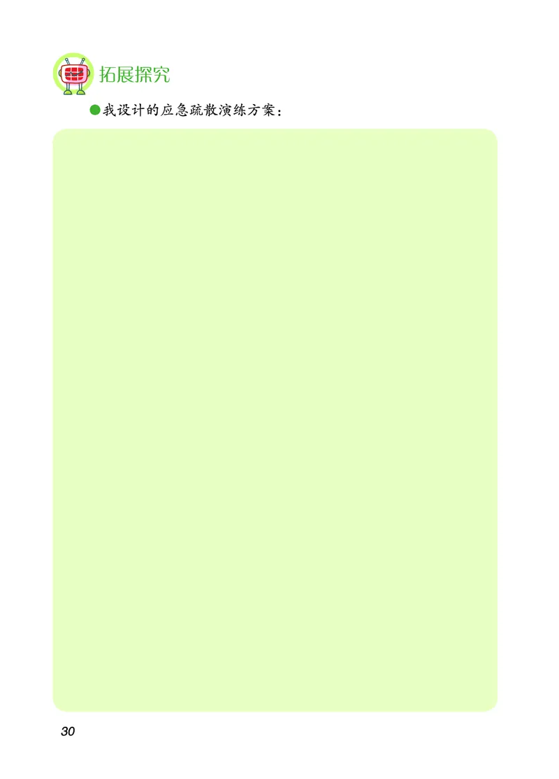 青岛版3年级科学下册活动手册_全部版本&bull;小学科学电子课本_青岛版63制小学科学课本