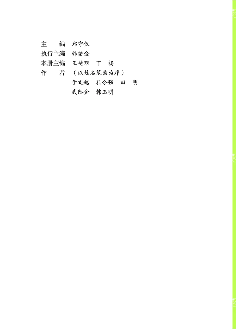 青岛版3年级科学下册活动手册_全部版本&bull;小学科学电子课本_青岛版63制小学科学课本