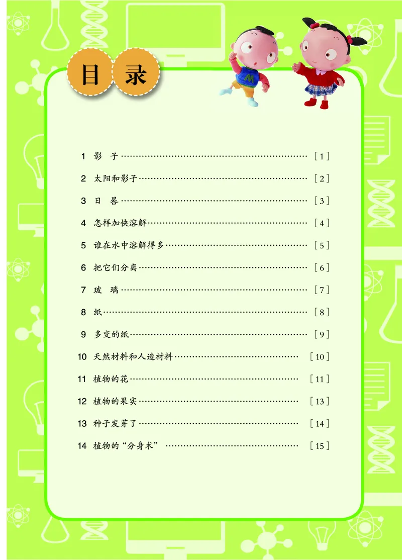 青岛版3年级科学下册活动手册_全部版本&bull;小学科学电子课本_青岛版63制小学科学课本