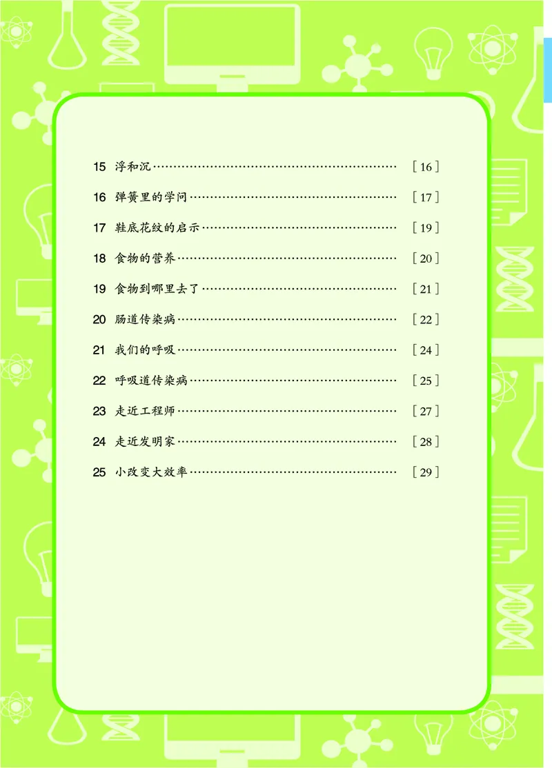 青岛版3年级科学下册活动手册_全部版本&bull;小学科学电子课本_青岛版63制小学科学课本