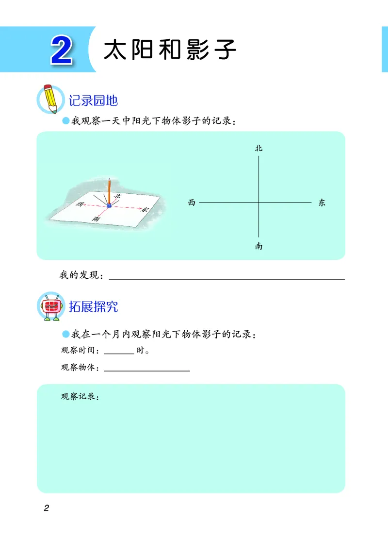 青岛版3年级科学下册活动手册_全部版本&bull;小学科学电子课本_青岛版63制小学科学课本