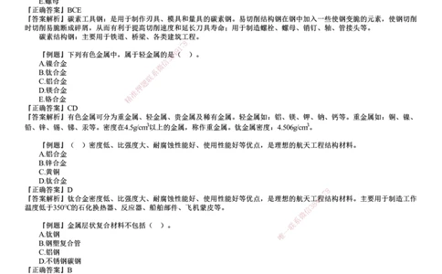 第01讲　机电工程常用材料与设备_2026年一级建造师_2026年一建机电_2025年一建机电SVIP_03-习题精析✿实战特训✿模考通关_21-机电《习题解析班》康仁杰JG