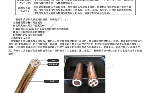 第01讲　机电工程常用材料与设备_2026年一级建造师_2026年一建机电_2025年一建机电SVIP_03-习题精析✿实战特训✿模考通关_21-机电《习题解析班》康仁杰JG