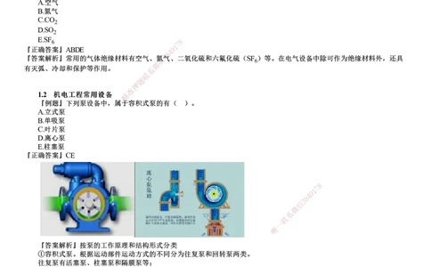 第01讲　机电工程常用材料与设备_2026年一级建造师_2026年一建机电_2025年一建机电SVIP_03-习题精析✿实战特训✿模考通关_21-机电《习题解析班》康仁杰JG