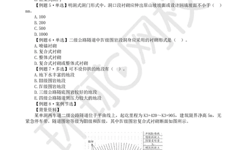 第10讲-第4章隧道工程（1）_2026年一级建造师_2026年一建公路_2025年一建公路SVIP_03-习题精析✿实战特训✿模考通关_19-公路《精题必练班》吴然HQ