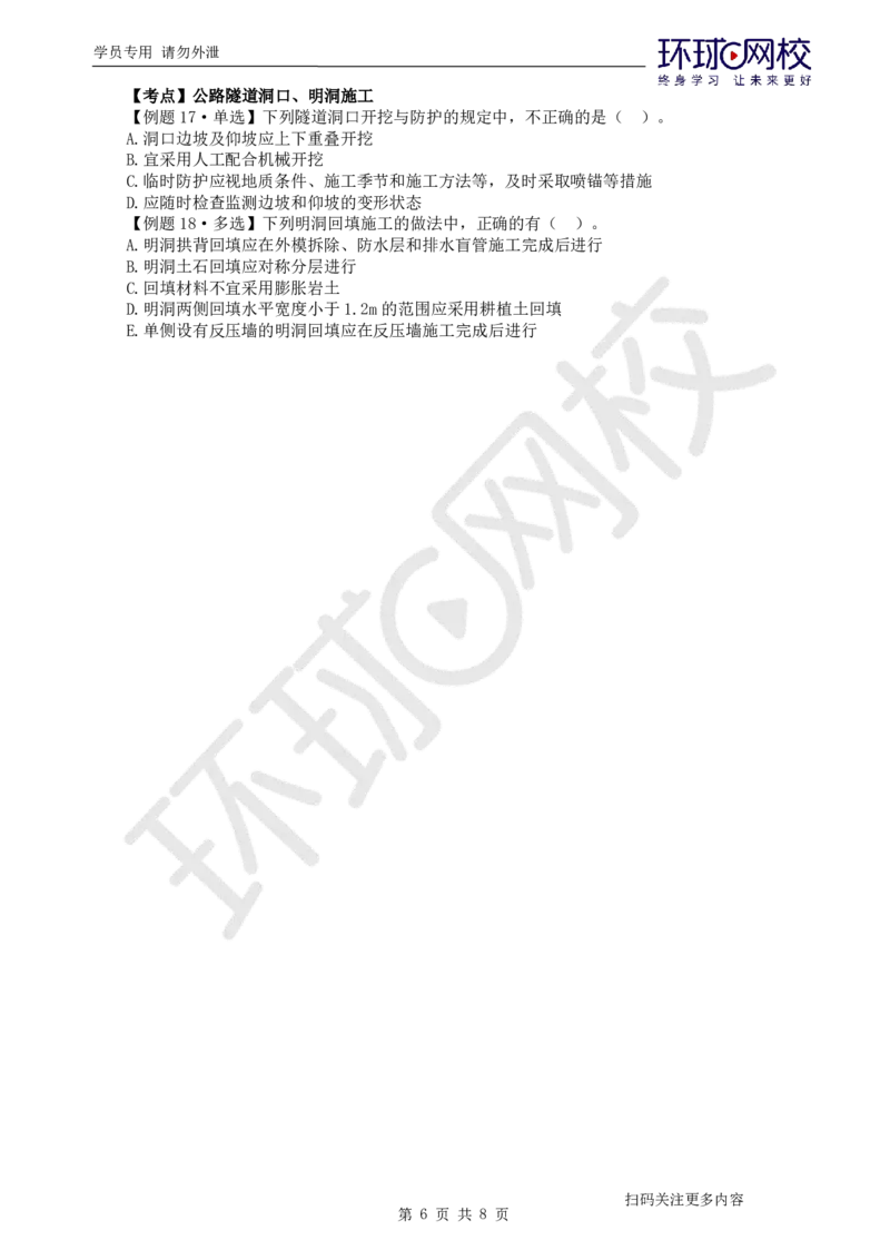 第10讲-第4章隧道工程（1）_2026年一级建造师_2026年一建公路_2025年一建公路SVIP_03-习题精析✿实战特训✿模考通关_19-公路《精题必练班》吴然HQ