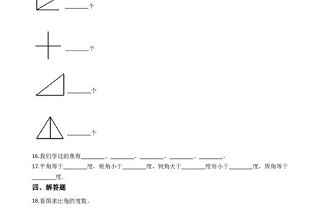 6.2角沪教版（含答案）_二年级上下册资料_小学二年级学习资料-25年更新版_2-04、小学二年级数学下册_2-4-2、练习题、作业、试题、试卷_沪教版_课时练