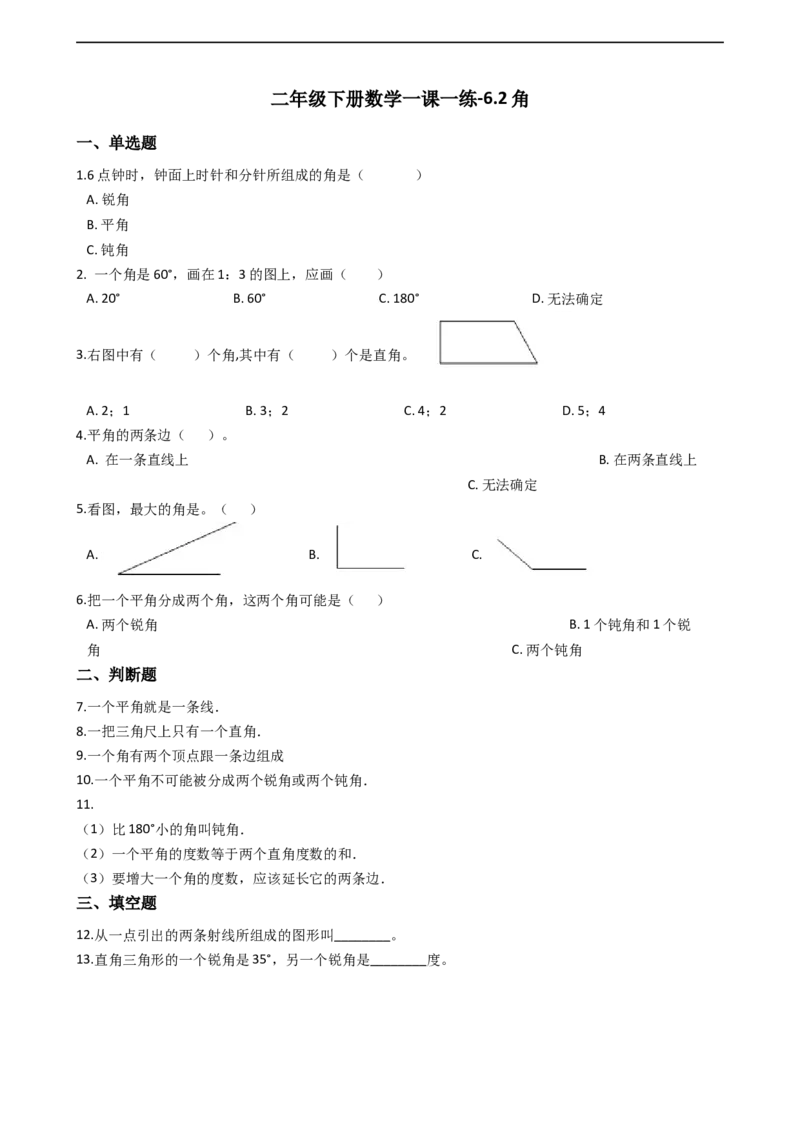 6.2角沪教版（含答案）_二年级上下册资料_小学二年级学习资料-25年更新版_2-04、小学二年级数学下册_2-4-2、练习题、作业、试题、试卷_沪教版_课时练