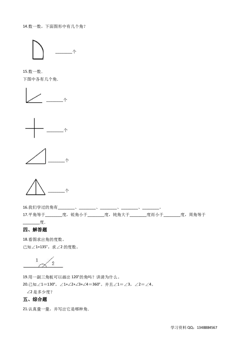 6.2角沪教版（含答案）_二年级上下册资料_小学二年级学习资料-25年更新版_2-04、小学二年级数学下册_2-4-2、练习题、作业、试题、试卷_沪教版_课时练