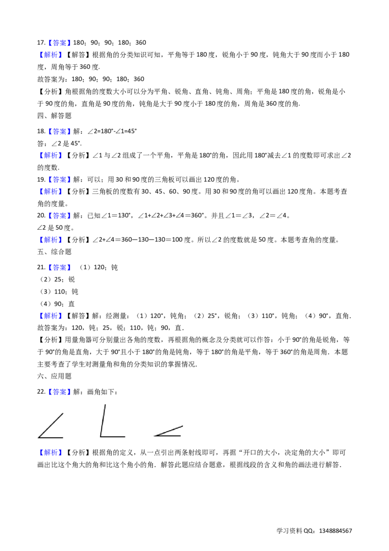 6.2角沪教版（含答案）_二年级上下册资料_小学二年级学习资料-25年更新版_2-04、小学二年级数学下册_2-4-2、练习题、作业、试题、试卷_沪教版_课时练