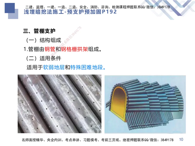 03.2025谢明凤-恒考点精析（赢跑课）-市政实务3_2026年一级建造师_2026年一建市政_2025年一建市政SVIP_02-基础精讲✿高端面授✿深度强化_03-市政《恒考点精析课》谢明凤HX_讲义