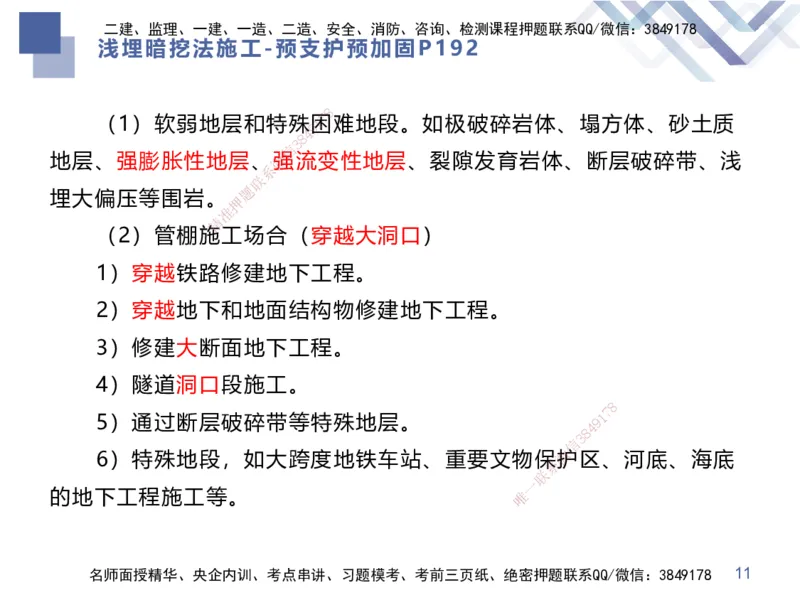 03.2025谢明凤-恒考点精析（赢跑课）-市政实务3_2026年一级建造师_2026年一建市政_2025年一建市政SVIP_02-基础精讲✿高端面授✿深度强化_03-市政《恒考点精析课》谢明凤HX_讲义
