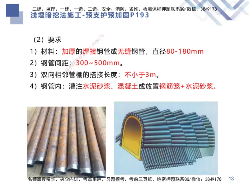 03.2025谢明凤-恒考点精析（赢跑课）-市政实务3_2026年一级建造师_2026年一建市政_2025年一建市政SVIP_02-基础精讲✿高端面授✿深度强化_03-市政《恒考点精析课》谢明凤HX_讲义